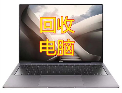 重慶渝中區(qū)筆記本及辦公電子產(chǎn)品回收與銷售指南