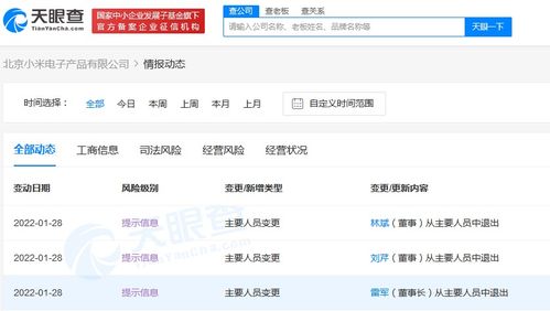 雷軍卸任小米電子產(chǎn)品公司董事長(zhǎng) 聚焦汽車業(yè)務(wù)與集團(tuán)戰(zhàn)略布局